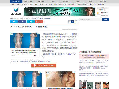 菅官房長官アベノマスク暑そうに関連した画像-02