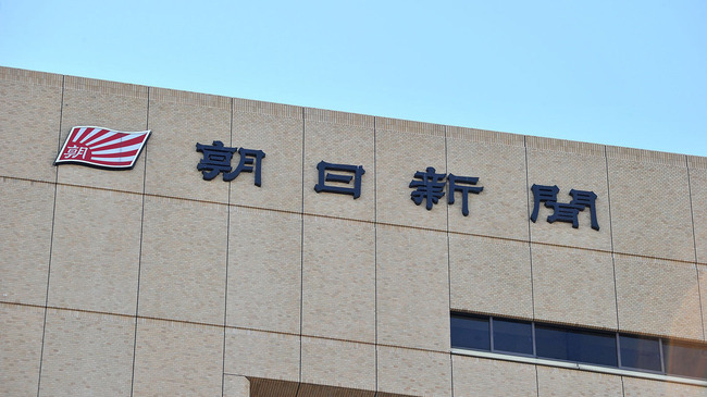 朝日新聞 減給 160万円に関連した画像-01
