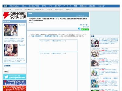 Uq Holder 魔法先生ネギま 2 Tvアニメ化決定 10月より放送開始 オレ的ゲーム速報 刃