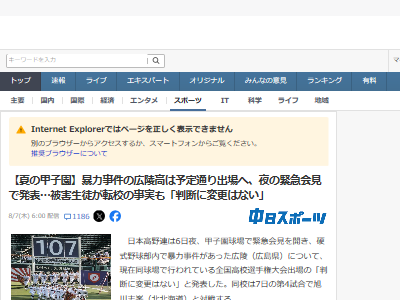 高野連 広陵高 暴力事件 お気持ち表明 甲子園出場 変更なしに関連した画像-02
