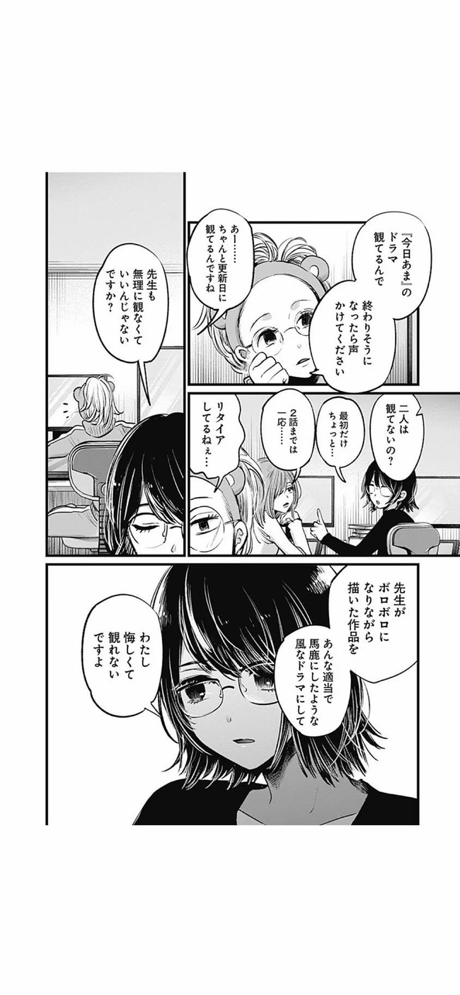 推しの子 セクシー田中さん 芦原妃名子 自殺 遺書 脚本 ディレクター 相沢友子 ドラマ化 アニメ化 赤坂アカ 日テレ 原作者 伝言ゲーム に関連した画像-05