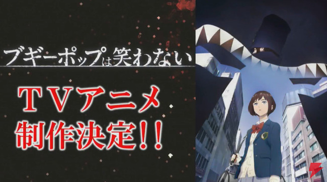 ラノベ ブギーポップは笑わない Tvアニメ化決定 キャストに悠木碧さん 大西沙織さん オレ的ゲーム速報 刃 ラノベ ブギーポップは笑わない Tvアニメ化決定 キャストに悠木碧さん 大西沙織さん オレ的ゲーム速報 刃