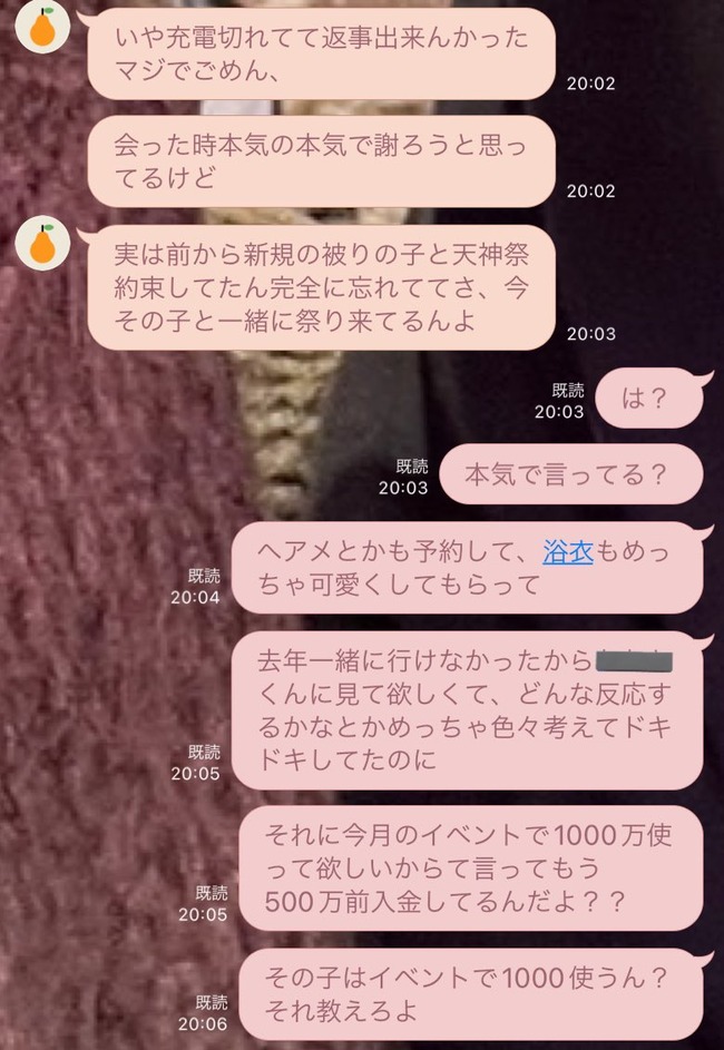 夜職 ブチギレ 女性 イベント 1000万円 天神祭 ブッチ ホスト 担当 浴衣 ホス狂に関連した画像-03