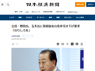 国民民主党 立憲民主党 玉木雄一郎 野田佳彦 代表 交渉 野党 一本化 首相に関連した画像-02