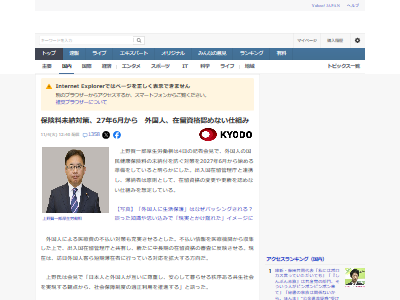 外国人 移民 保険料 医療費 未納 滞納 在留資格 高市早苗 石破政権 公明党に関連した画像-02