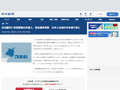名古屋 外国人 過去最多 日本人 人口に関連した画像-02