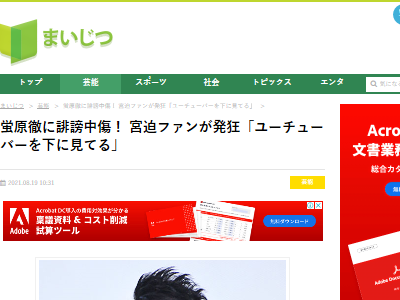 蛍原徹さんのyoutube 宮迫ファンに荒らされまくる 見損ないました 被害者面しないで オレ的ゲーム速報 刃 蛍原徹さんのyoutube 宮迫ファンに荒らされまくる 見損ないました 被害者面しないで オレ的ゲーム速報 刃