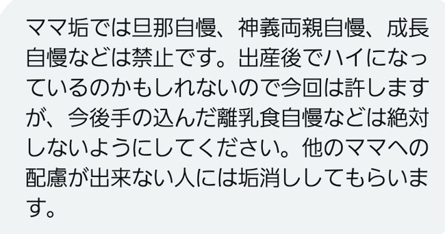 ツイッター ママ垢 界隈 ルール 新参者 マナー 母乳 自慢に関連した画像-03