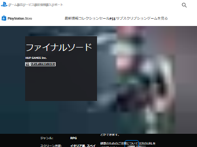 ファイナルソード クソゲー PS5に関連した画像-03