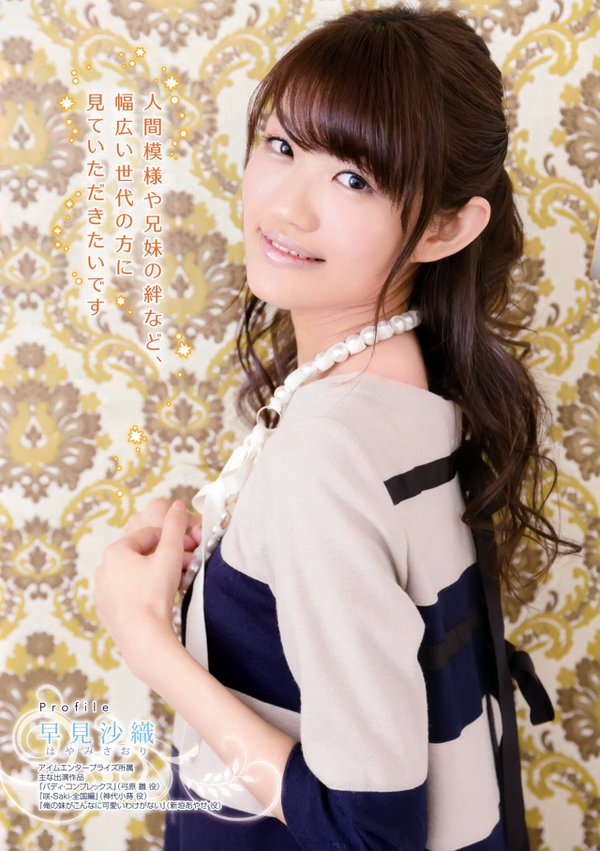 生誕祭 本日5月29日は人気声優 早見沙織さんのお誕生日 はやみんおめでとおおおおお オレ的ゲーム速報 刃 生誕祭 本日5月29日は人気声優 早見沙織さんのお誕生日 はやみんおめでとおおおおお オレ的ゲーム速報 刃