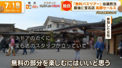 高齢者 おばあちゃん 詐欺 バス 押し売り 商法 クーリングオフ 返品 強引 手口 ツアー 営業 当選 注意喚起に関連した画像-06