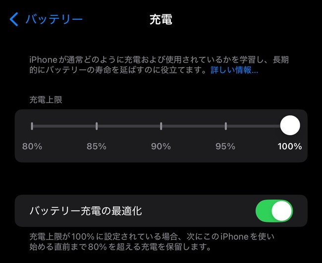 スマホ バッテリー iPhone 劣化 充電 最適化 80& 最大容量 制限 消耗 に関連した画像-03
