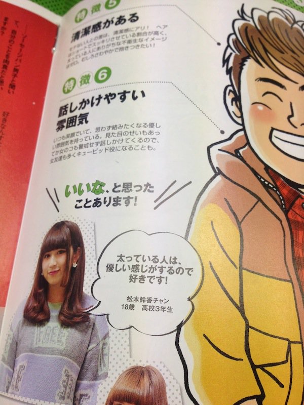 デブ大勝利 今度はぽっちゃり系の ソーセージパン男子 がモテるぞおおおおお オレたちの時代きたあああああ オレ的ゲーム速報 刃