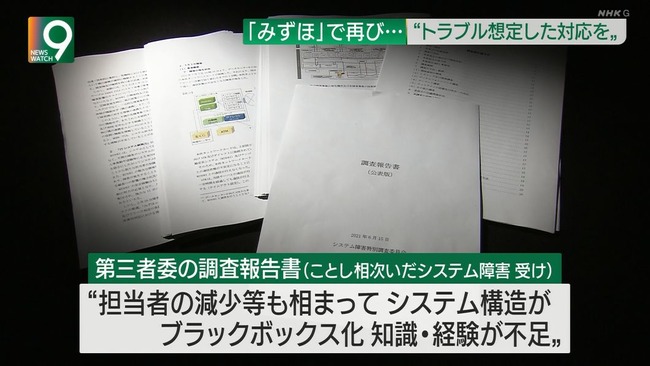 みずほ銀行 システム障害 原因不明 ブラックボックス エンジニア 不具合に関連した画像-03