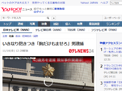 わいせつ 逮捕 胸 性的欲求に関連した画像-02