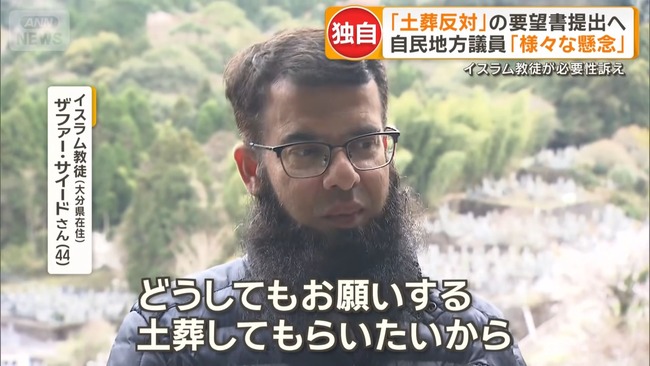 大分 イスラム 墓地 土葬 自民党 岩屋毅 外務相 移民に関連した画像-04