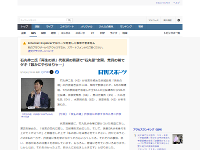 再生の道 石丸伸二 辞任 退任 代表戦 演説 批判 炎上に関連した画像-02