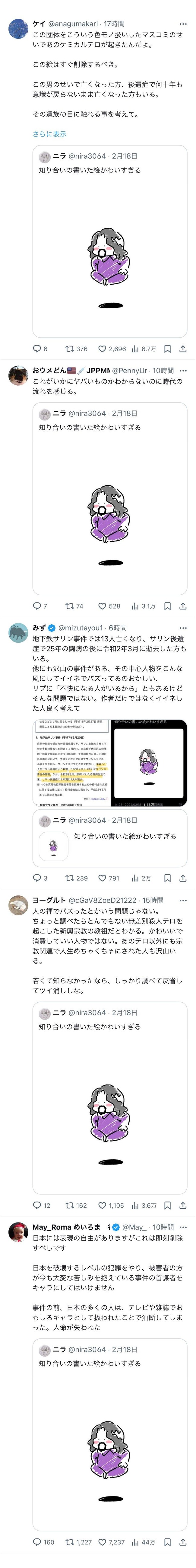麻原彰晃 ゆるキャラ オウム真理教 地下鉄サリン事件 イラストに関連した画像-03
