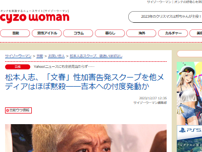 松本人志 文春 マスコミ 吉本 忖度 性加害 メディアに関連した画像-02