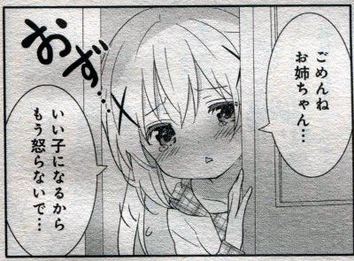 感謝 ごちうさ チノちゃんに音声コラで ごめんねお兄ちゃん いい子になるからもう怒らないで と言わせる天才登場 オレ的ゲーム速報 刃