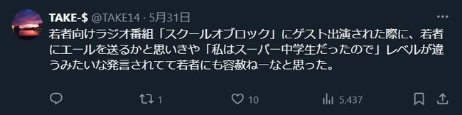 松任谷由実 ユーミン 畜生 発言 打線 ANN ラジオ 歌唱力 ヤクルト ヤクの売人 天才に関連した画像-04