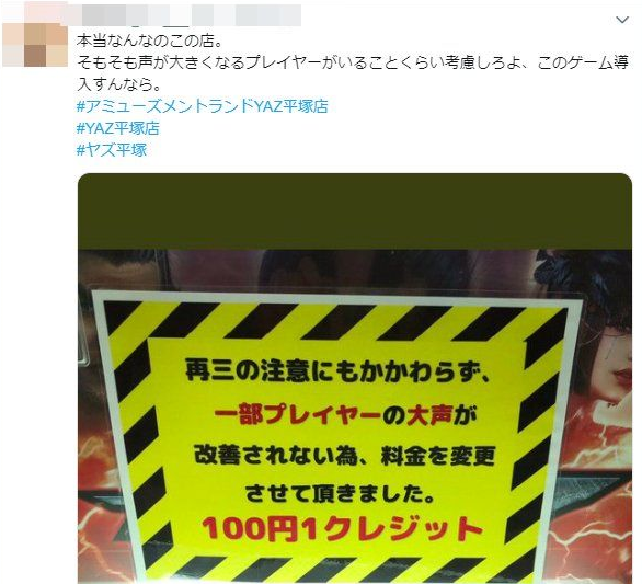 ゲーセンで騒ぐオタクさん 店に料金設定を上げられ逆ギレ 声が大きいプレイヤーを考慮しろ 行く価値ないよ あんなクソ店w オレ的ゲーム速報 刃 ゲーセンで騒ぐオタクさん 店に料金設定を上げられ逆ギレ 声が大きいプレイヤーを考慮しろ 行く価値ないよ あんなクソ店w オレ的ゲーム速報 刃