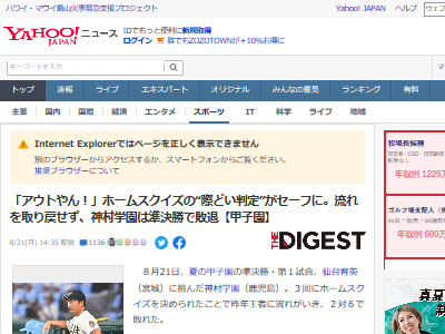 野球 スライディング アウト 審判 甲子園に関連した画像-02