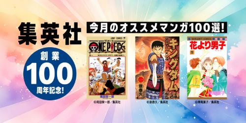 Kindle　セール　Amazon　漫画　集英社に関連した画像-01