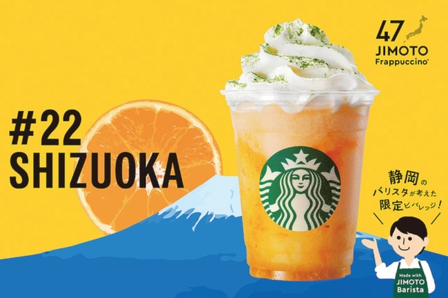 スタバ 地元 ご当地 フラペチーノ 富士山 瀬戸大橋 適当に関連した画像-02