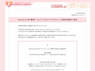 悲報 クロバラノワルキューレ が発売延期に クオリティ向上のためらしいぞｗｗｗｗｗ オレ的ゲーム速報 刃