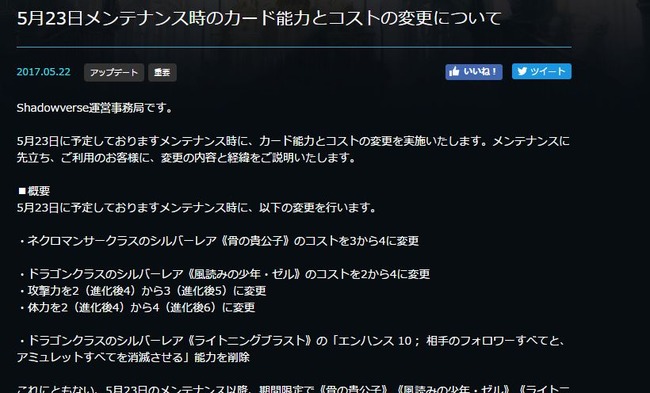 シャドウバース ゼル 骨の貴公子 ライトニングブラスト が下方修正 ５月２３日のメンテナンスで弱体化決定 オレ的ゲーム速報 刃