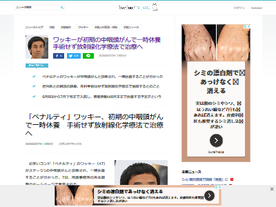 ペナルティのワッキーさん 中咽頭がんの治療のため一時休養へ オレ的ゲーム速報 刃
