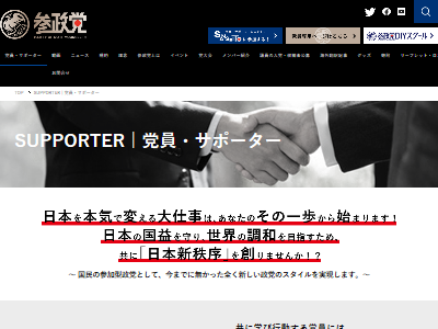 参政党 神谷宗幣 アムウェイ マルチ商法 会員 ランク 参院選 選挙に関連した画像-06