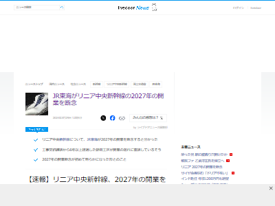 JR東海 リニア中央新幹線 開業 断念 静岡に関連した画像-02