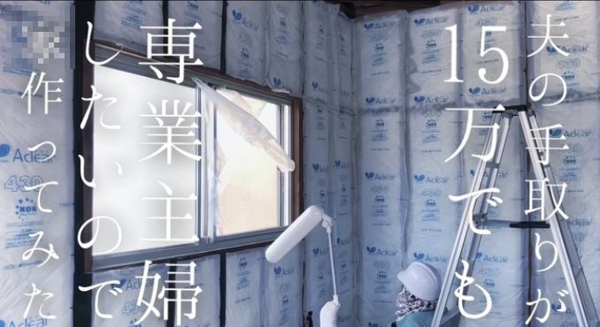 専業主婦 ユーチューバー YouTuber DIY TOKIOに関連した画像-01