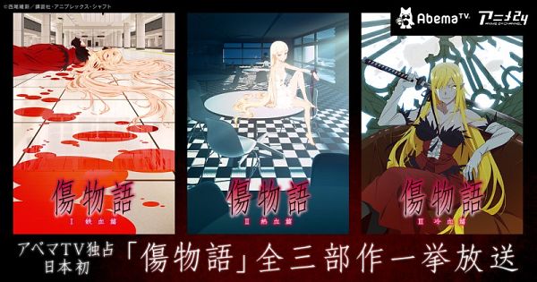 傷物語 オレ的ゲーム速報 刃 傷物語 オレ的ゲーム速報 刃