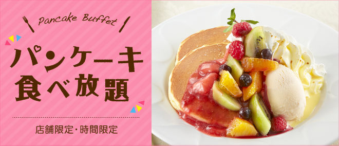 デニーズ パンケーキ ホットケーキに関連した画像-01