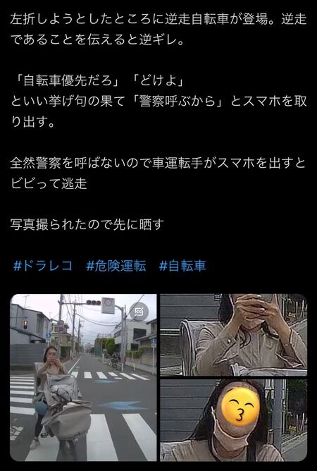 自転車 逆走 逆ギレ 主婦 子持ち 交通トラブルに関連した画像-01