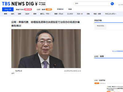 公明党 自民党 高市早苗 連立 政権 首相 総理大臣 指名に関連した画像-02