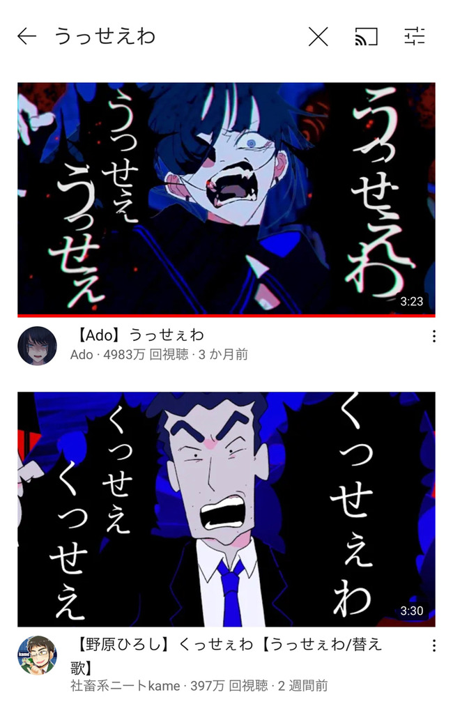 うっせ え わ 替え歌 え 替え歌 うっせ わ