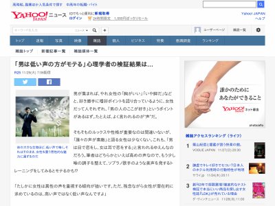 低い声のほうがモテる 心理学者の検証により判明 意識的に低めにしゃべるといいらしいぞ オレ的ゲーム速報 刃