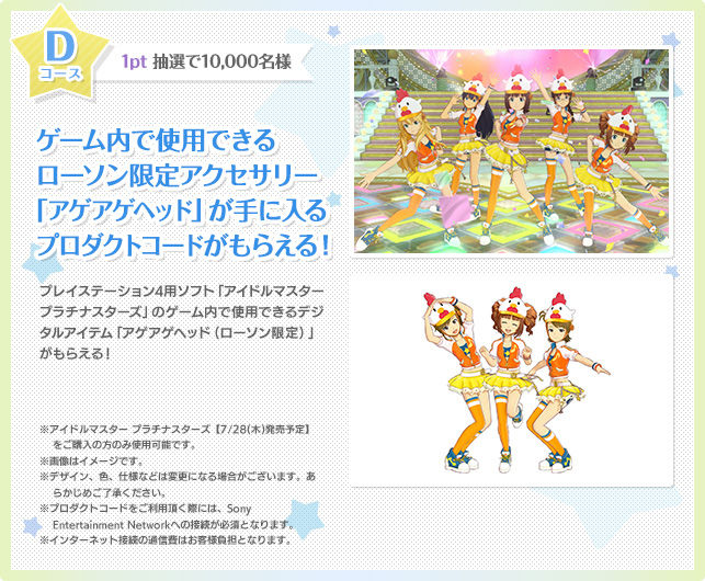Ps4 アイドルマスター プラチナスターズ 6月7日からのローソンコラボ詳細キター オレ的ゲーム速報 刃 Ps4 アイドルマスター プラチナスターズ 6月7日からのローソンコラボ詳細キター オレ的ゲーム速報 刃
