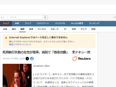 アメリカ 死刑 失敗 クリスタ・パイク 病院 救命治療に関連した画像-02