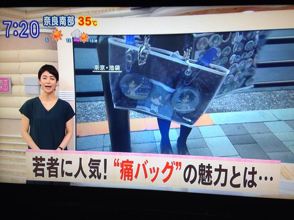 痛バッグ iPad 電光掲示板に関連した画像-01