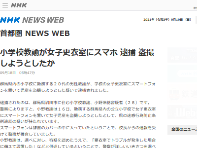 イジメを防ぎたかった正義感あふれる小学校教諭 女子更衣室に隠しカメラを設置して逮捕 オレ的ゲーム速報 刃
