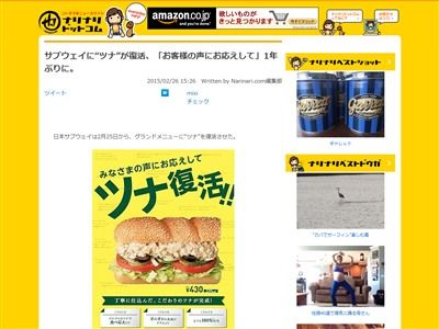 サブウェイ サンドイッチ ツナ 復活 ファーストフードに関連した画像-02