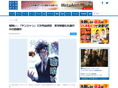 漫画 嘘喰い が次号最終回 11年の連載に幕 オレ的ゲーム速報 刃