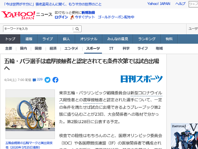 東京五輪 新型コロナウイルス 濃厚接触者 試合出場 選手に関連した画像-02