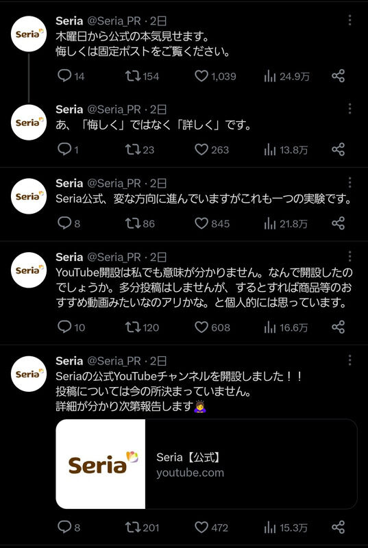 セリア Seria 100均 SNS なりすまし アカウント削除に関連した画像-04