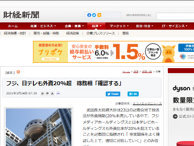 日テレとフジテレビが 外資規制 に違反していたことが判明 放送免許取り消し待ったナシ オレ的ゲーム速報 刃